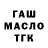 ГАШ hashish Mc Ukrop